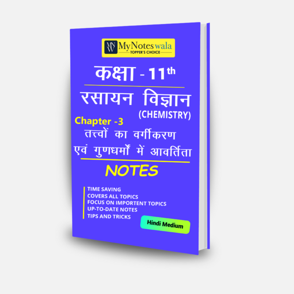 Class 11 Chemistry Chapter 3 – (तत्त्वों का वर्गीकरण एवं गुणधर्मों में आवर्तिता) Notes