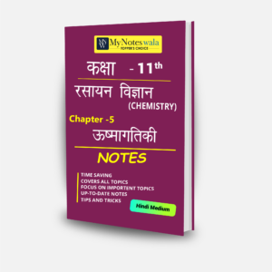 Class 11 Chemistry Chapter 5 – Thermodynamics (ऊष्मागतिकी) Notes